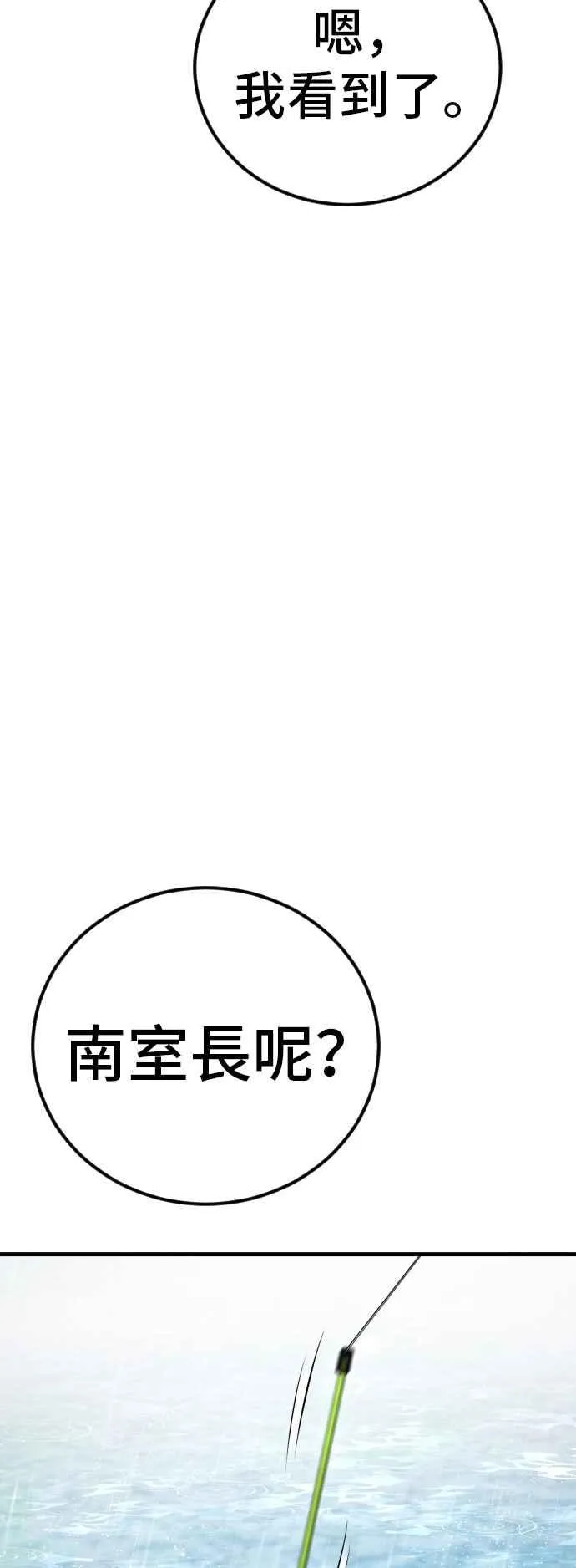 第29话 十分危险的面谈 第8页