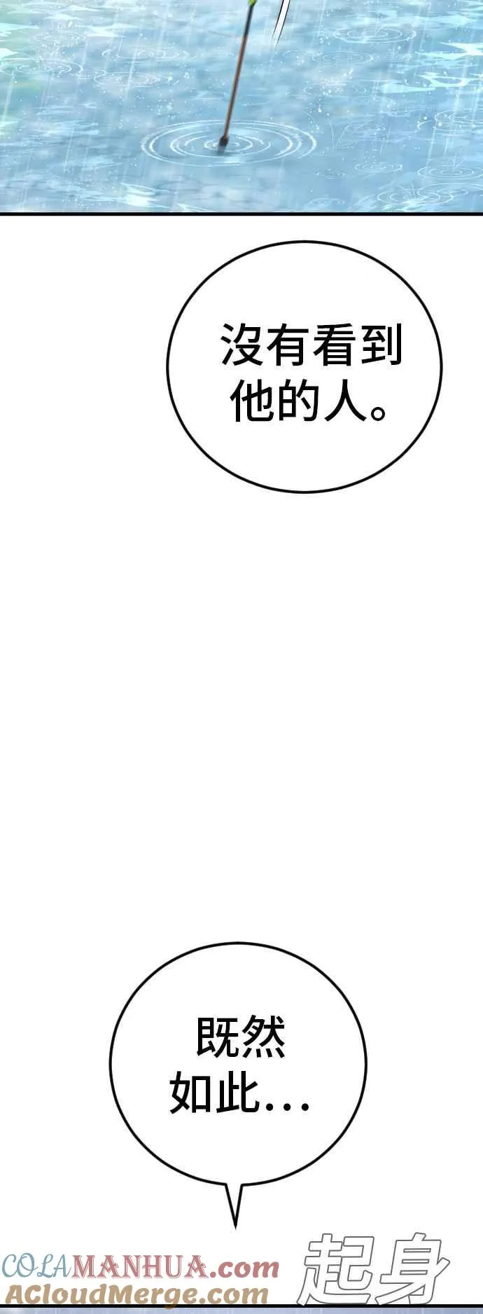 第29话 十分危险的面谈 第9页