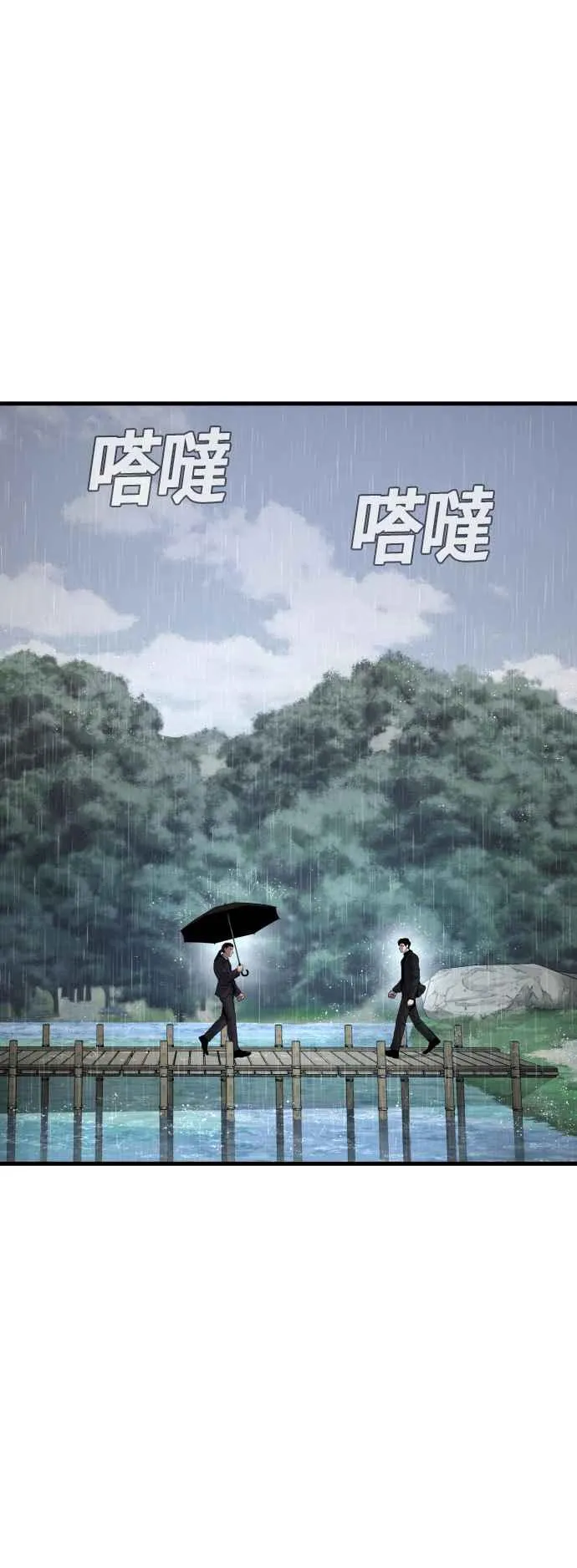 第29话 十分危险的面谈 第15页