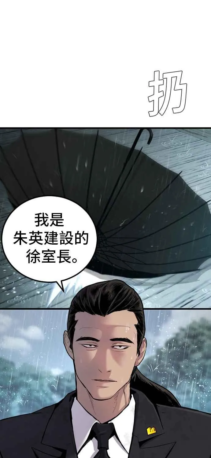 第29话 十分危险的面谈 第16页
