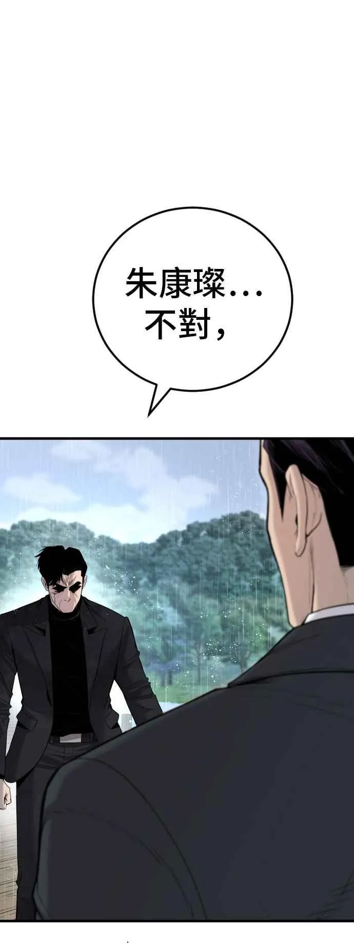 第29话 十分危险的面谈 第43页