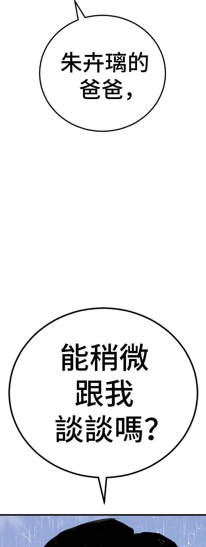 第29话 十分危险的面谈 第44页