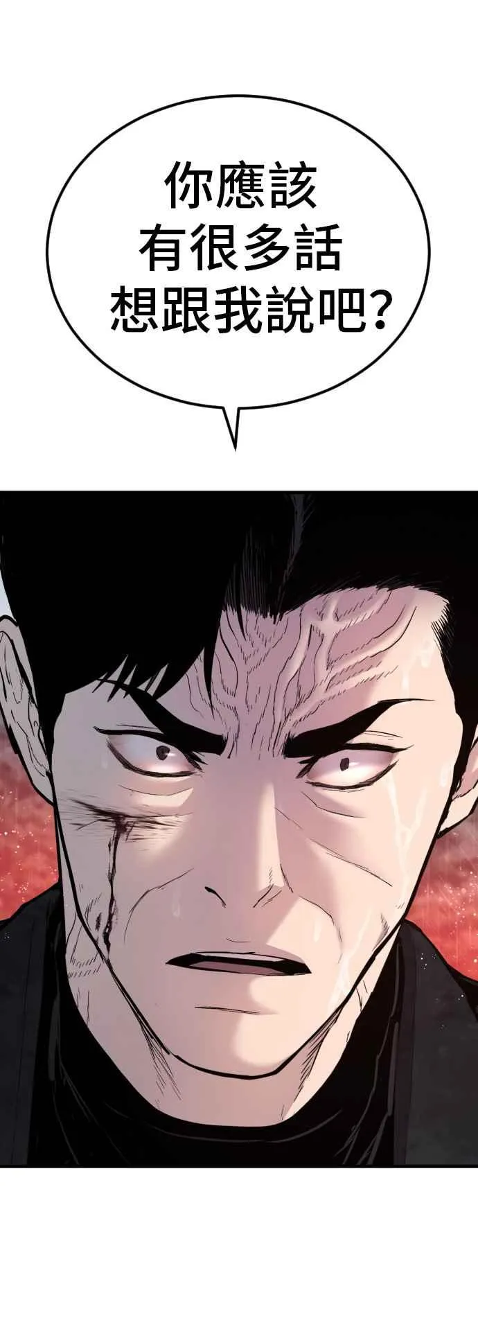 第29话 十分危险的面谈 第46页