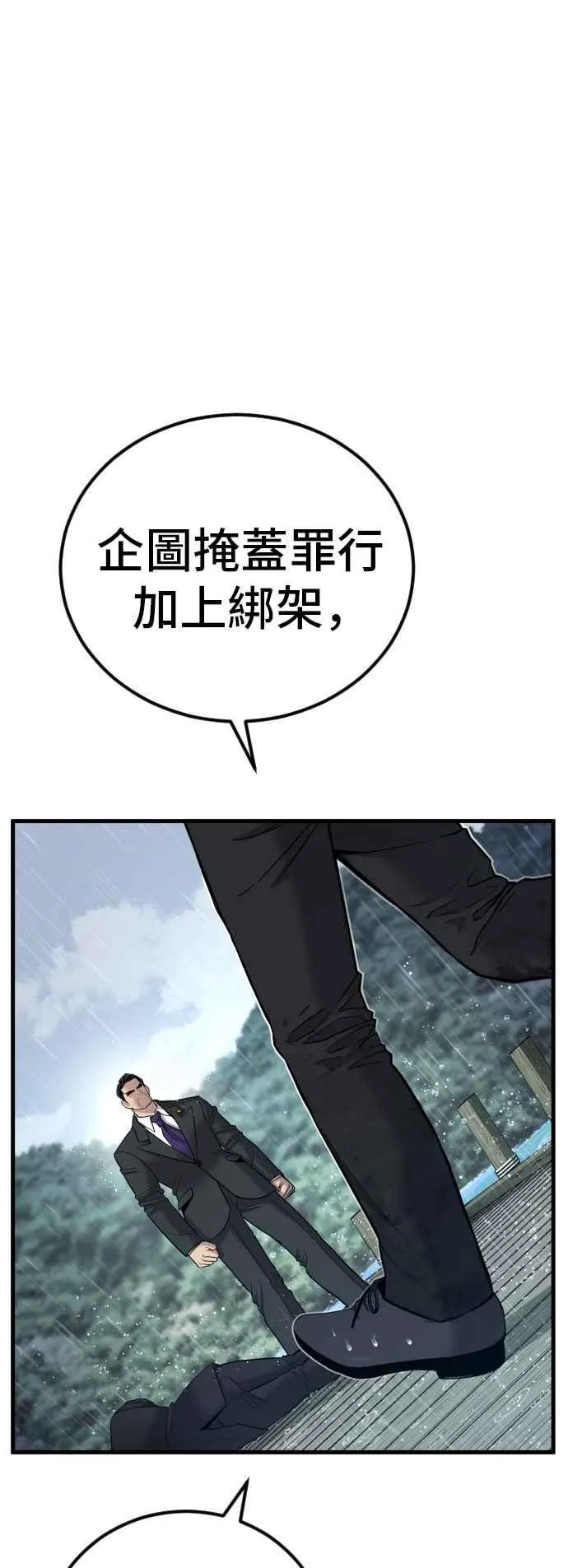 第29话 十分危险的面谈 第47页