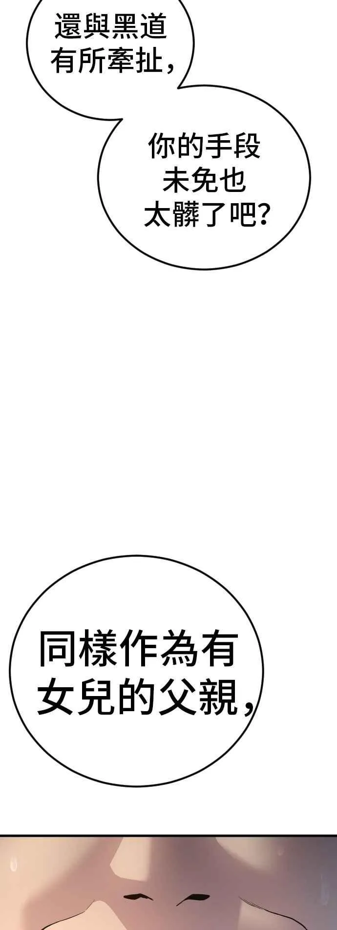 第29话 十分危险的面谈 第48页