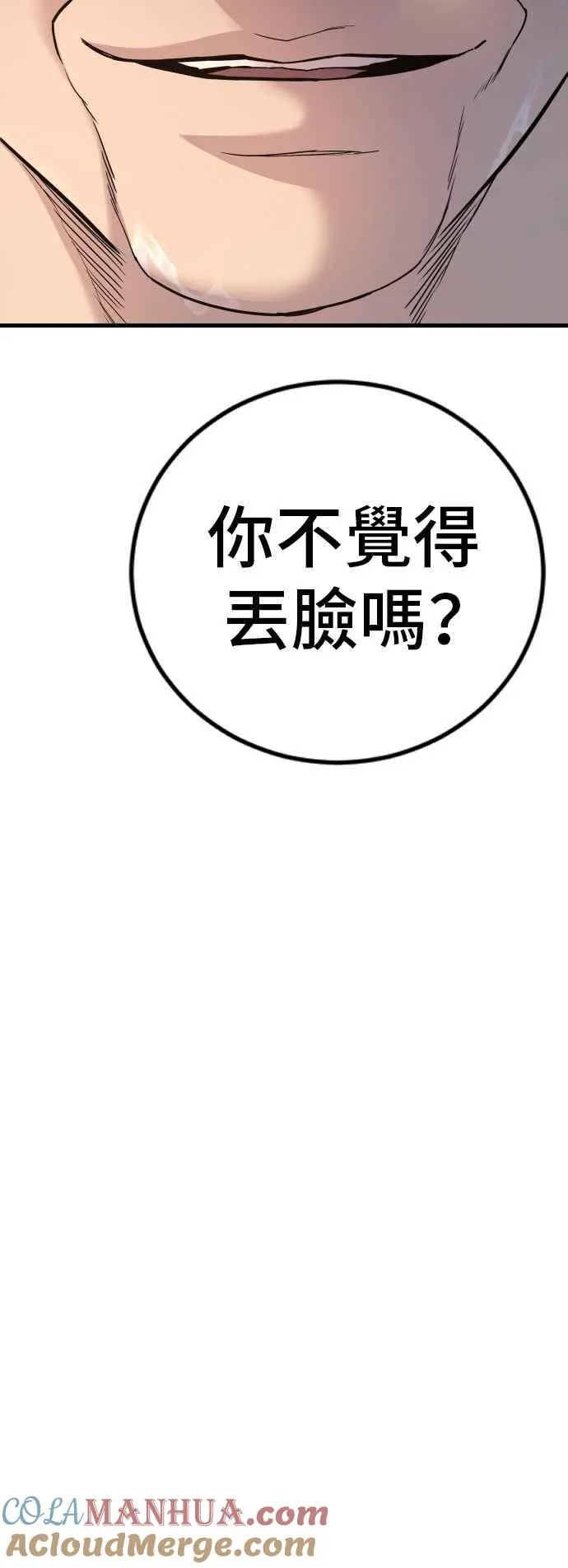 第29话 十分危险的面谈 第49页