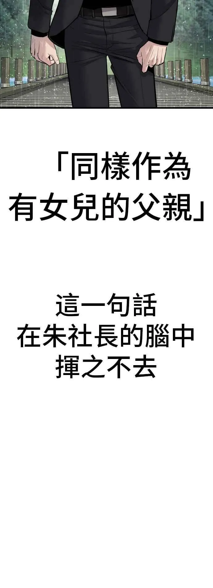 第29话 十分危险的面谈 第52页