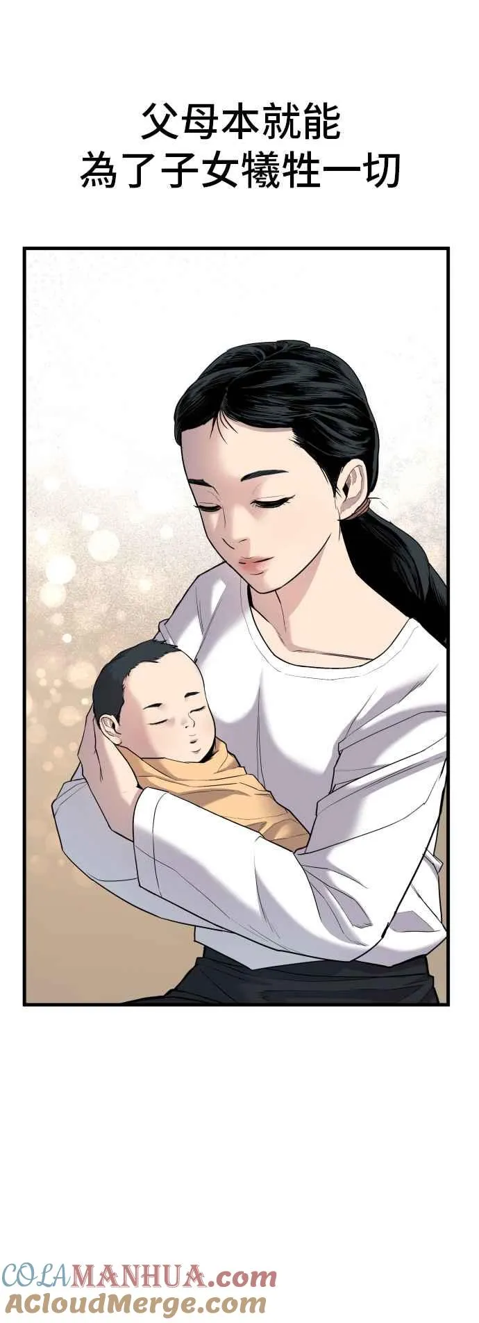 第29话 十分危险的面谈 第53页