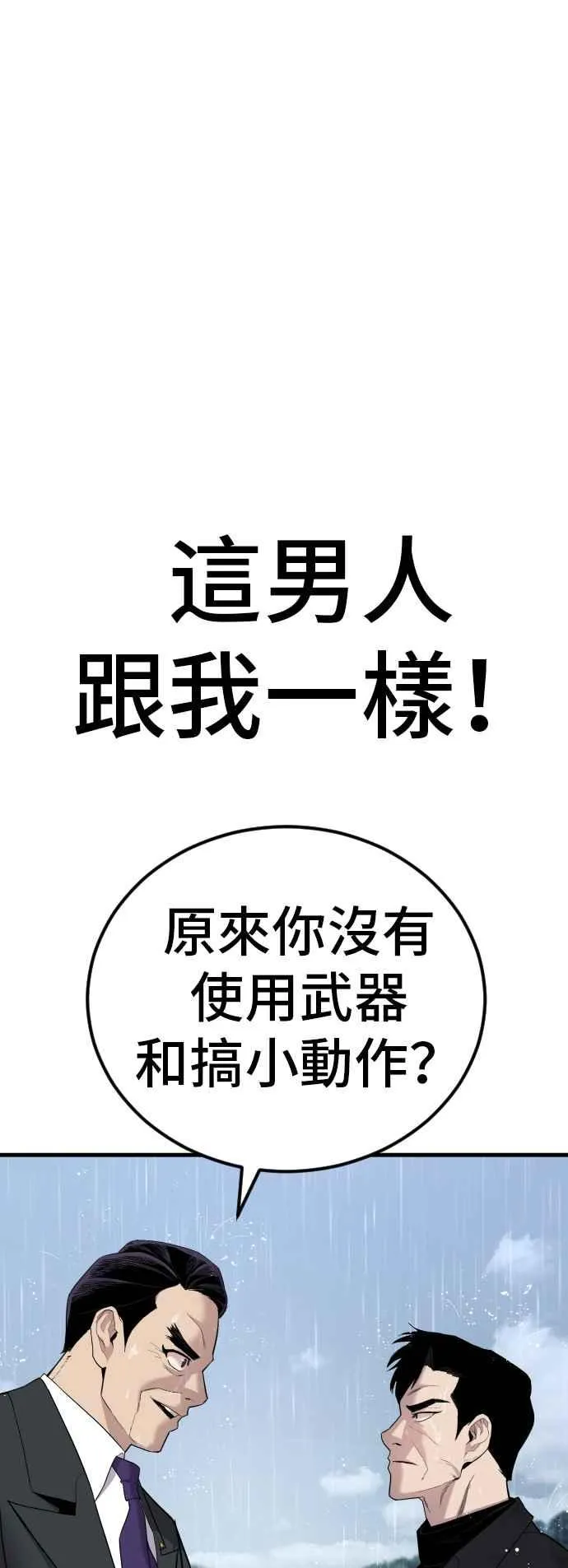 第29话 十分危险的面谈 第55页