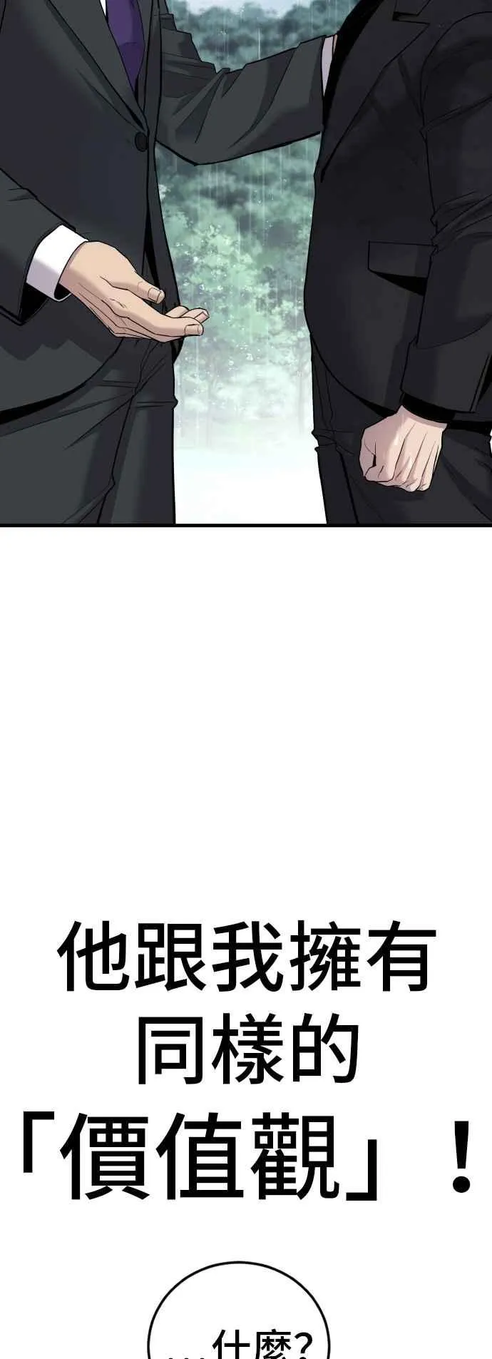 第29话 十分危险的面谈 第56页