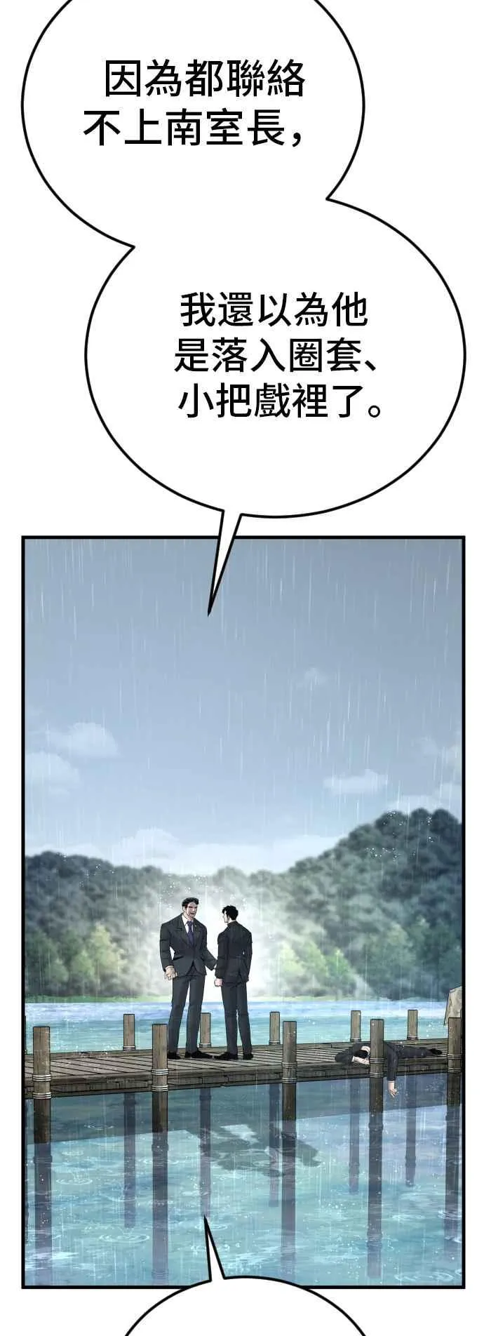 第29话 十分危险的面谈 第58页