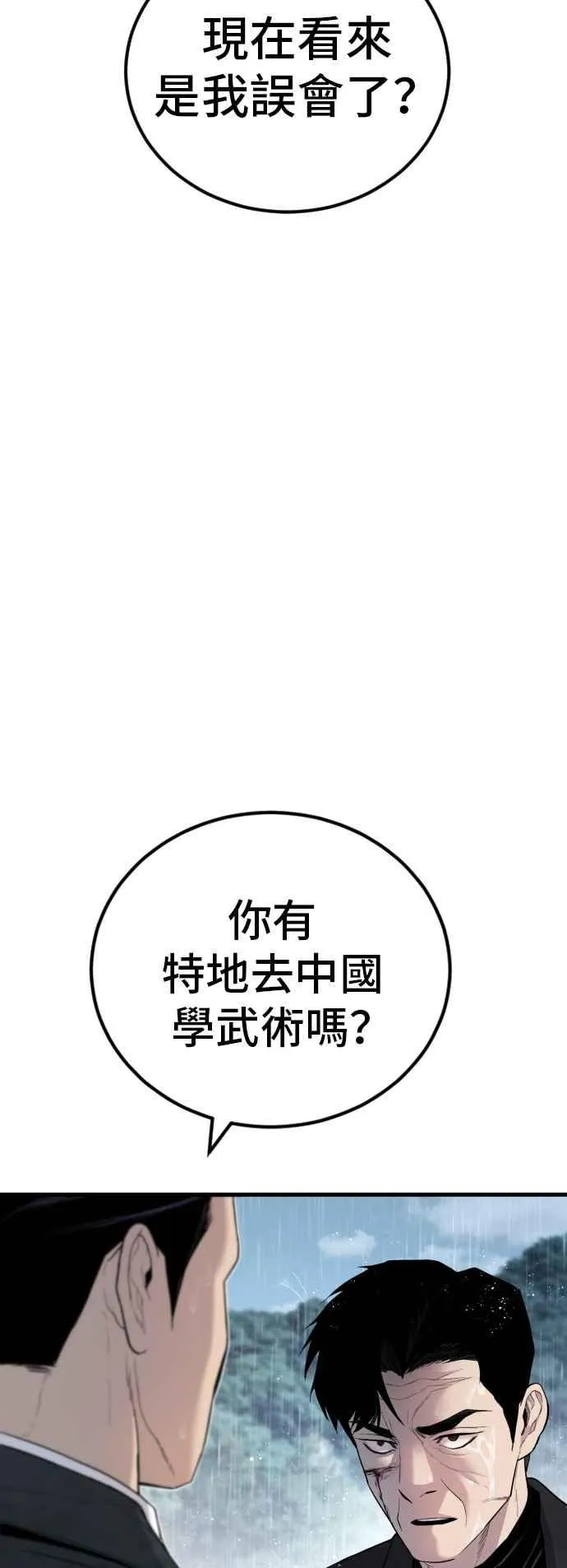 第29话 十分危险的面谈 第59页