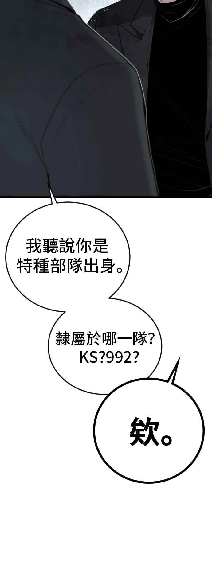 第29话 十分危险的面谈 第60页