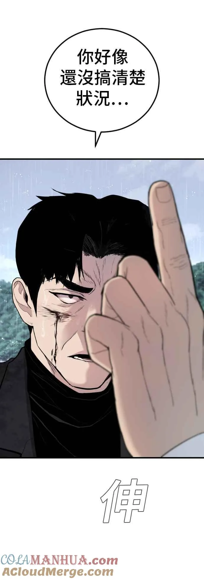 第29话 十分危险的面谈 第61页
