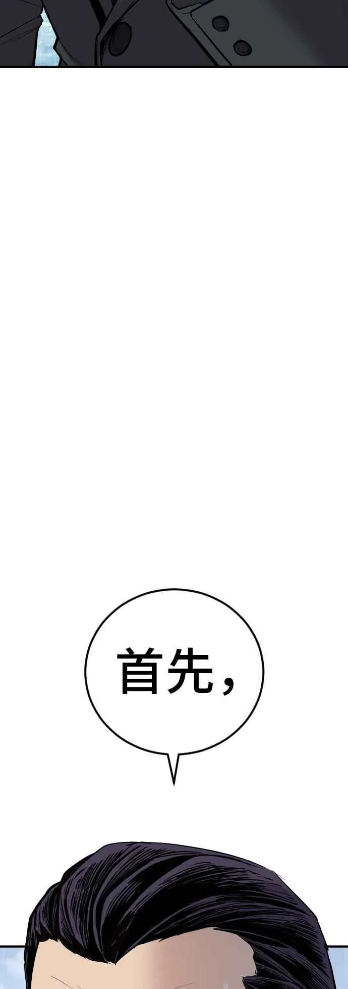 第29话 十分危险的面谈 第63页