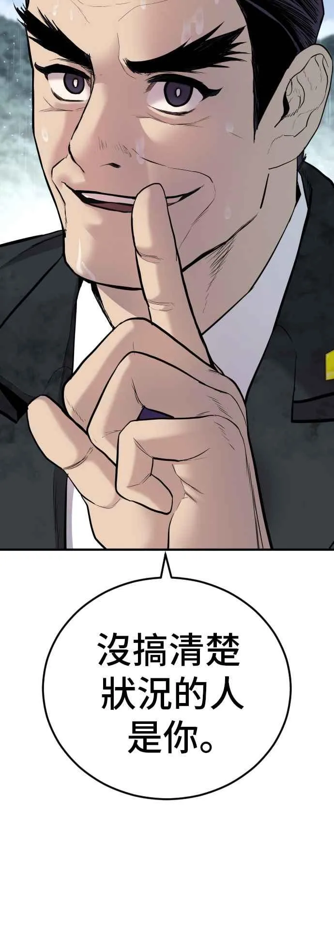 第29话 十分危险的面谈 第64页