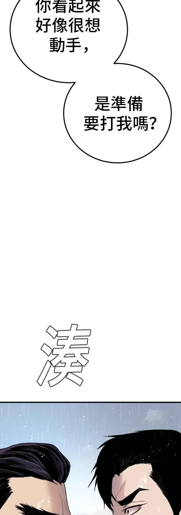 第29话 十分危险的面谈 第66页