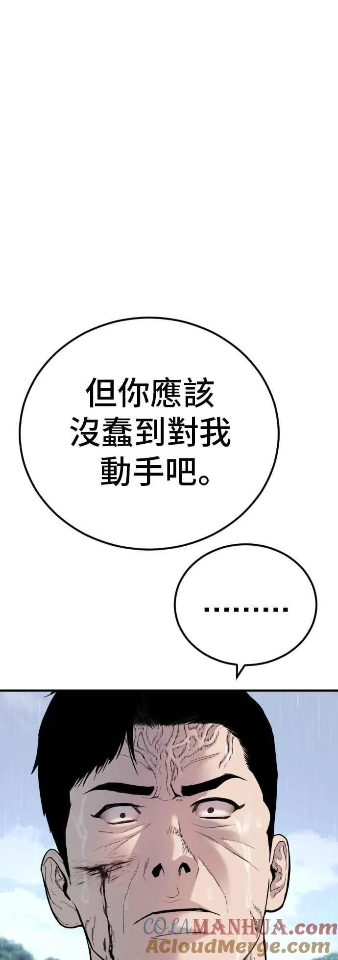 第29话 十分危险的面谈 第69页