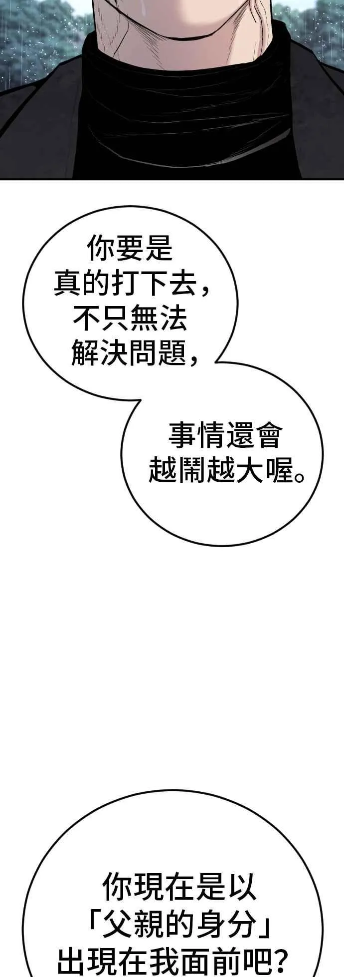 第29话 十分危险的面谈 第70页