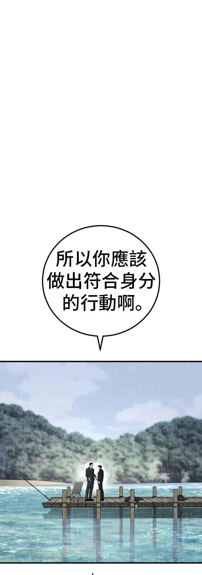 第29话 十分危险的面谈 第72页