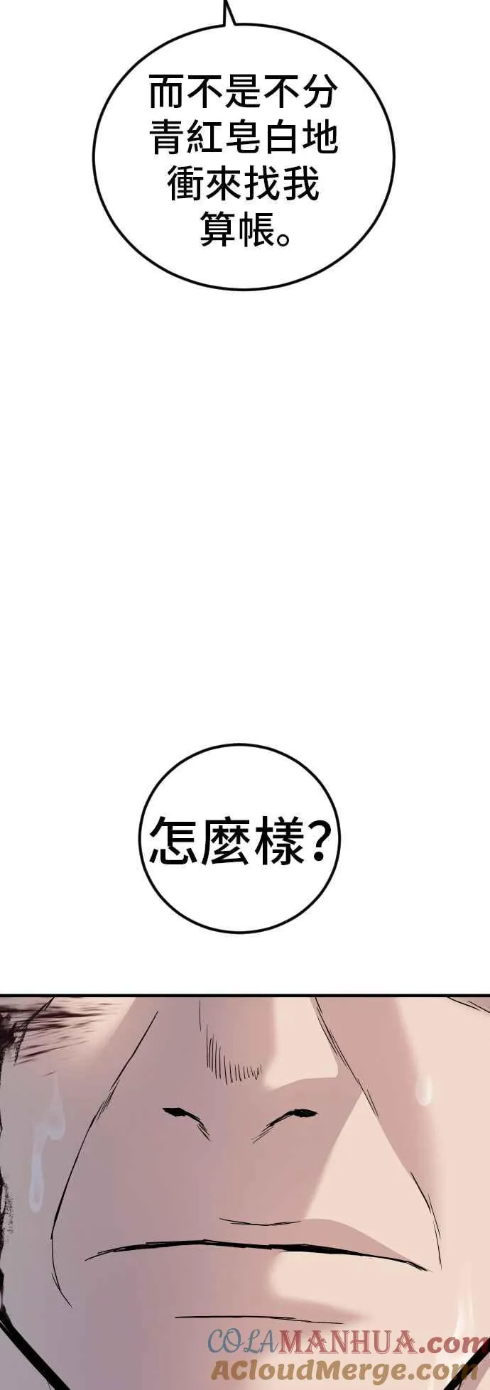 第29话 十分危险的面谈 第73页