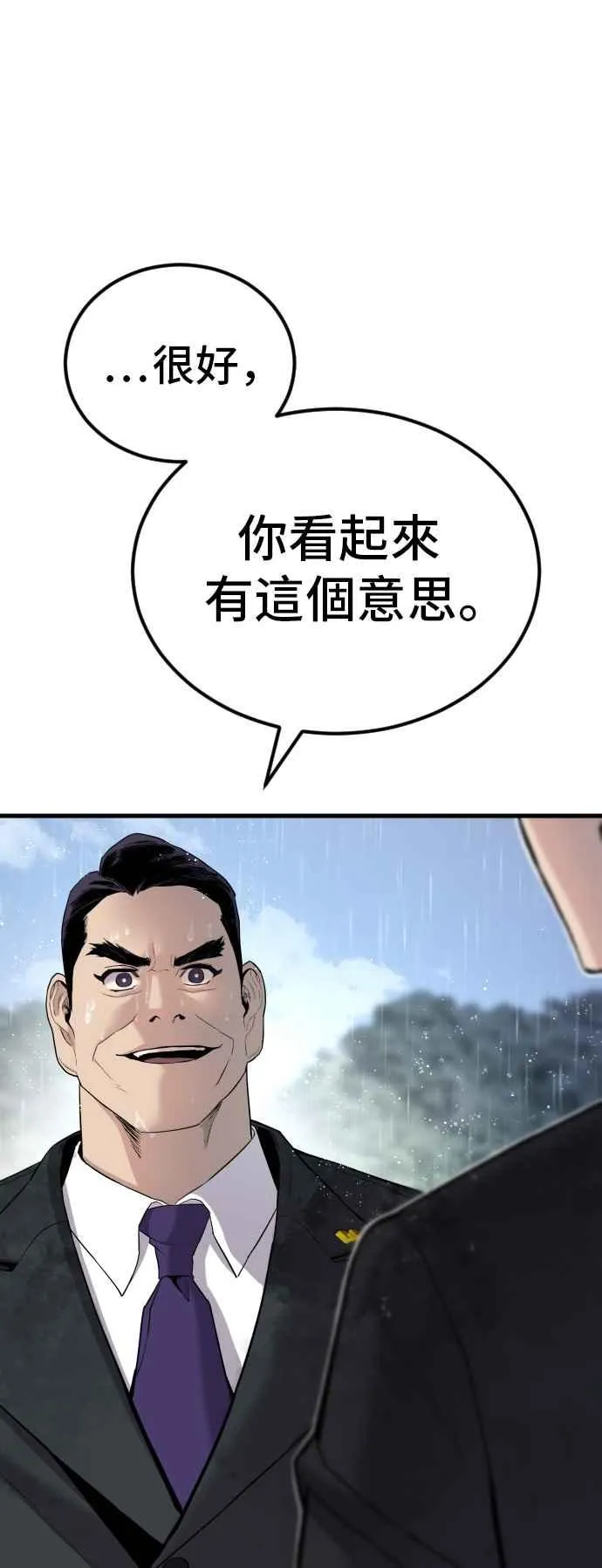 第29话 十分危险的面谈 第76页