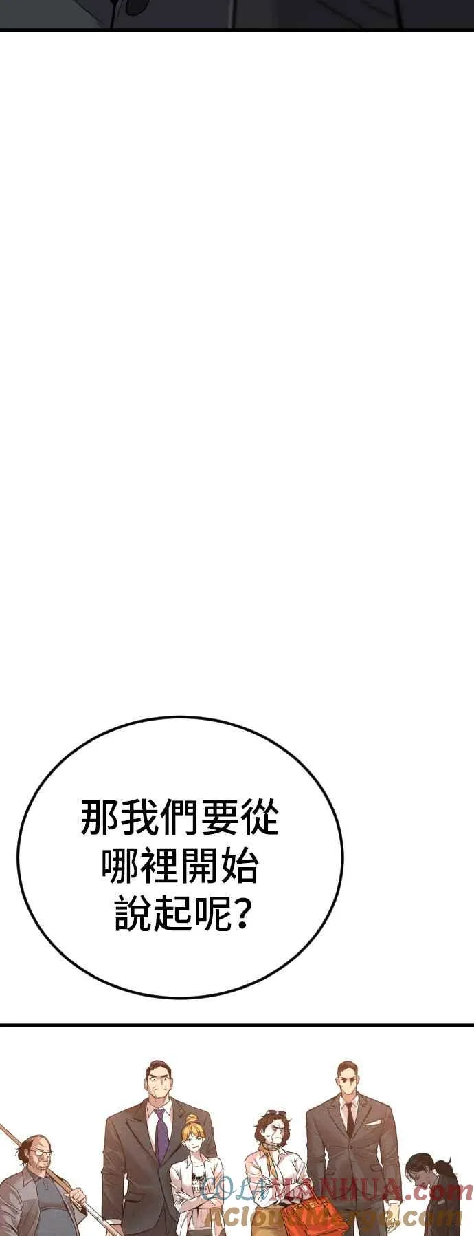 第29话 十分危险的面谈 第77页