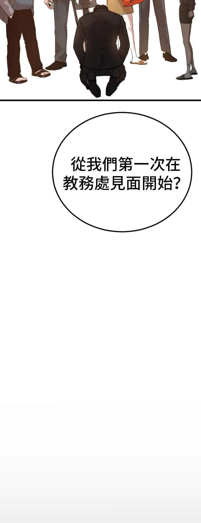 第29话 十分危险的面谈 第78页