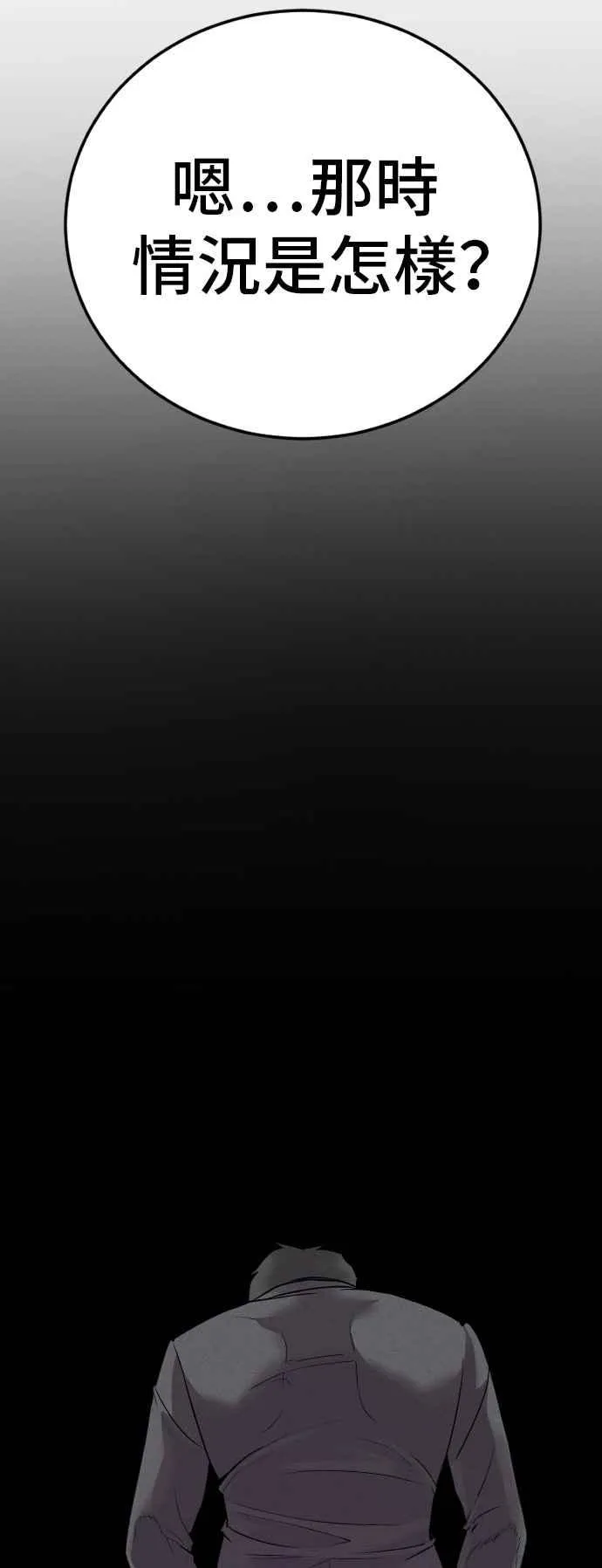 第29话 十分危险的面谈 第79页
