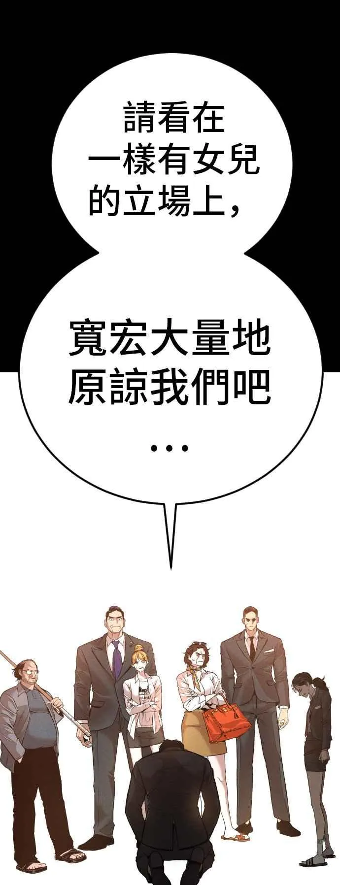 第29话 十分危险的面谈 第82页