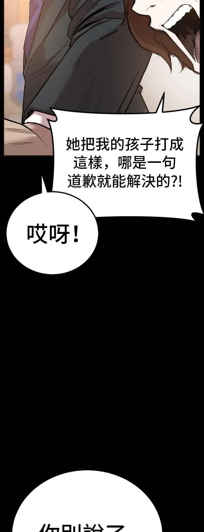 第29话 十分危险的面谈 第84页
