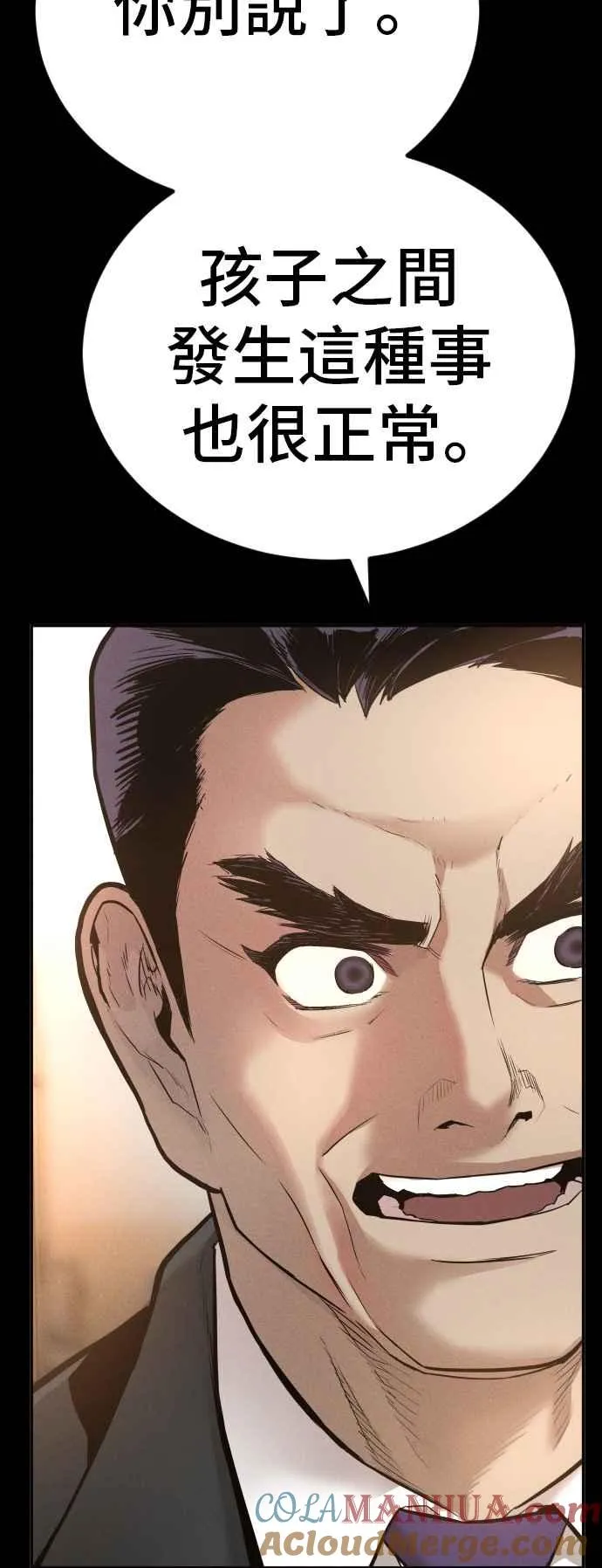 第29话 十分危险的面谈 第85页