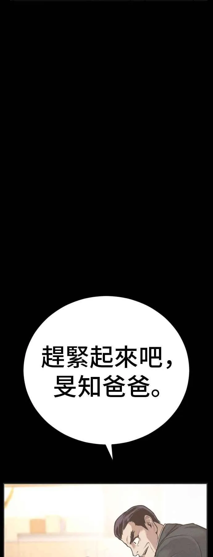 第29话 十分危险的面谈 第86页