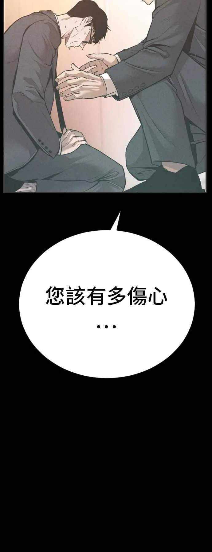 第29话 十分危险的面谈 第87页