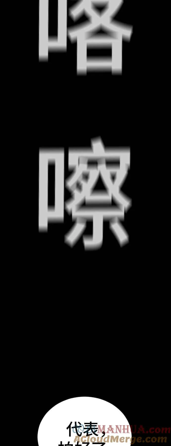 第29话 十分危险的面谈 第89页