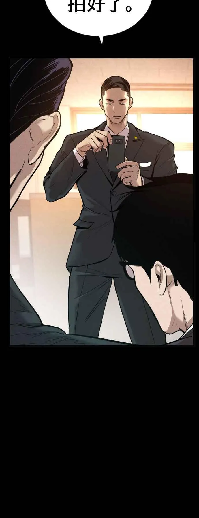 第29话 十分危险的面谈 第90页