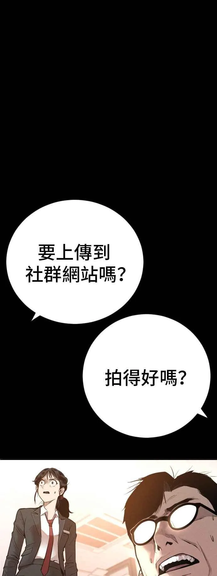 第29话 十分危险的面谈 第91页