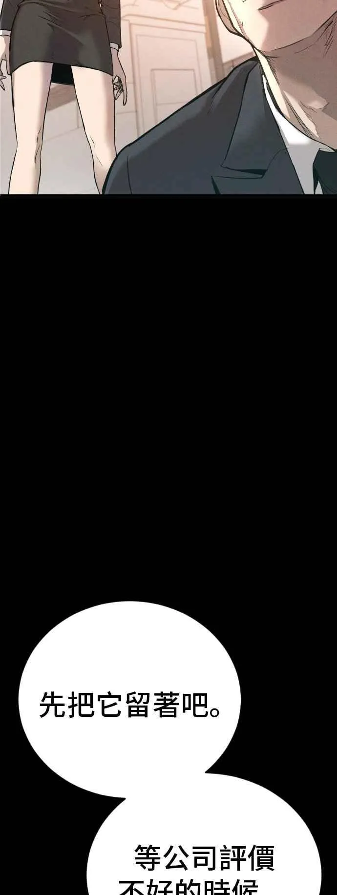 第29话 十分危险的面谈 第92页