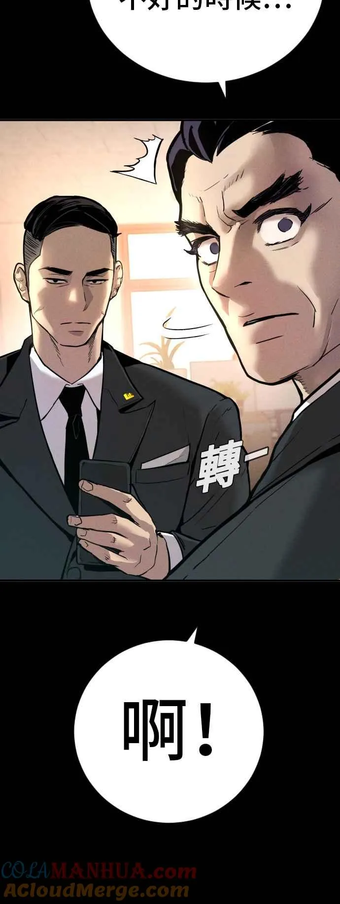 第29话 十分危险的面谈 第93页
