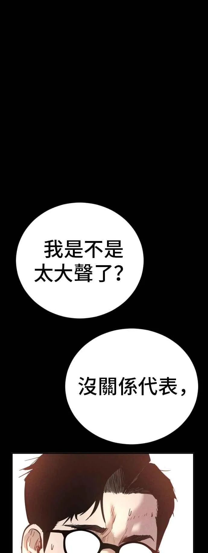 第29话 十分危险的面谈 第94页
