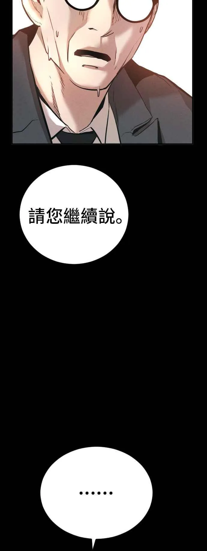 第29话 十分危险的面谈 第95页