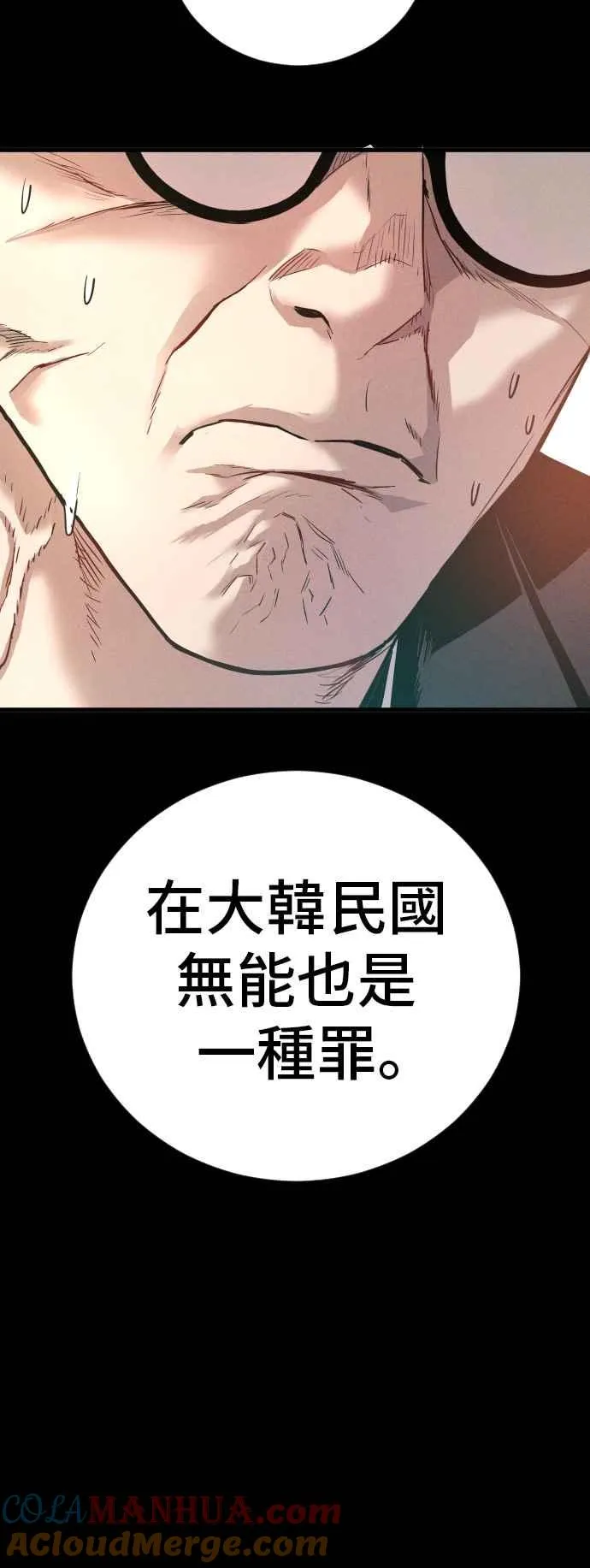 第29话 十分危险的面谈 第97页