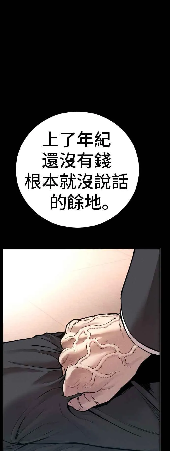 第29话 十分危险的面谈 第98页