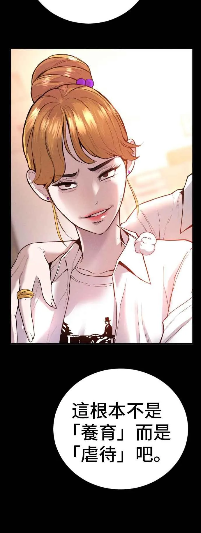 第29话 十分危险的面谈 第100页