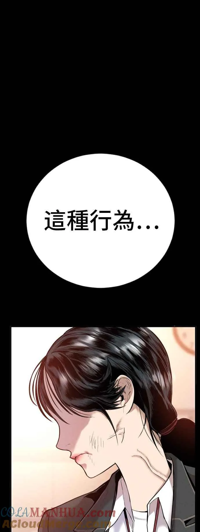 第29话 十分危险的面谈 第101页