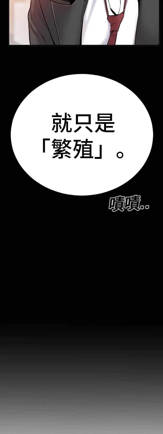第29话 十分危险的面谈 第102页