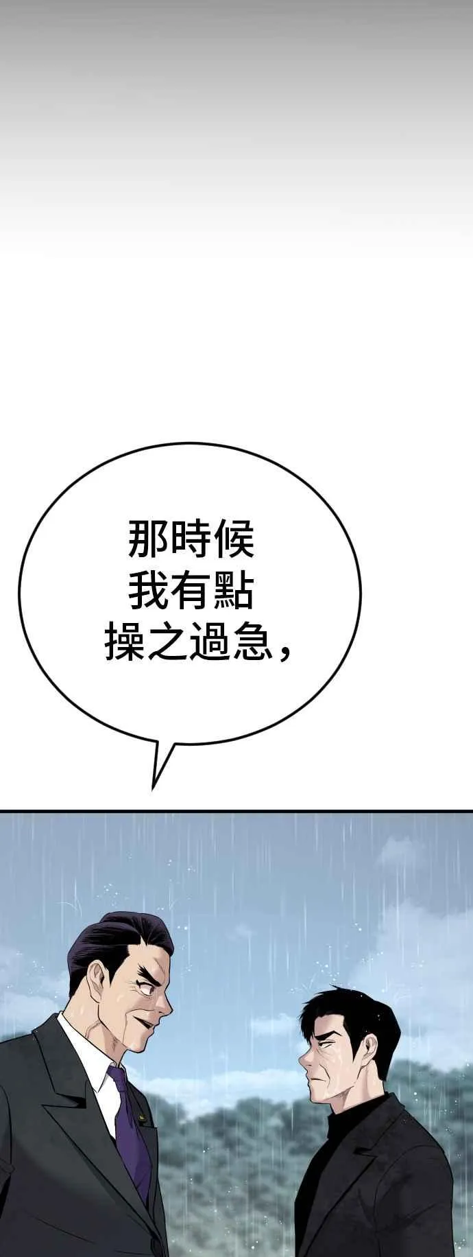 第29话 十分危险的面谈 第103页