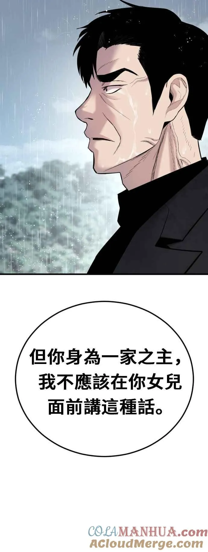 第29话 十分危险的面谈 第105页