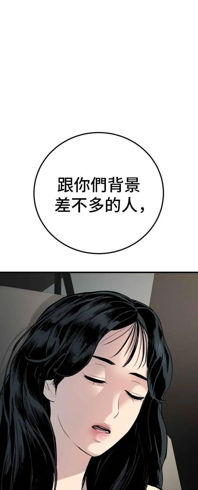 第29话 十分危险的面谈 第106页