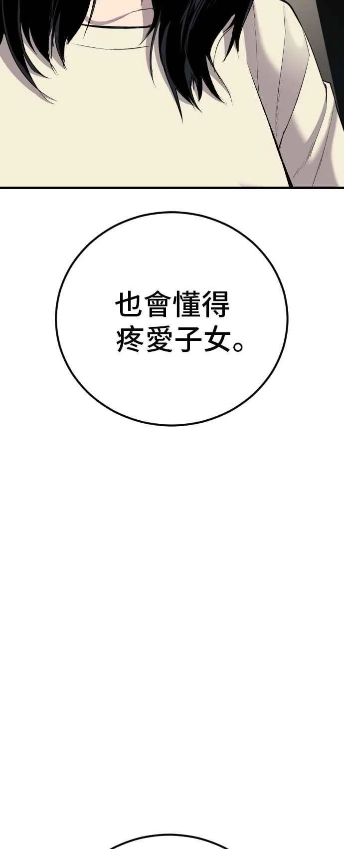 第29话 十分危险的面谈 第107页